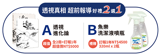 透視進化論|魚樂環保多功能洗潔液