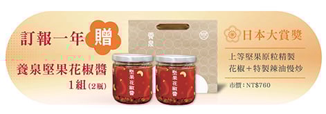 養泉堅果花椒醬