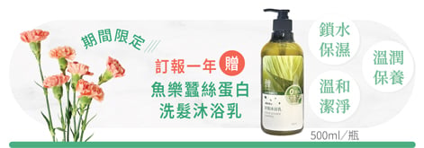 魚樂 蠶絲蛋白洗髮沐浴乳
