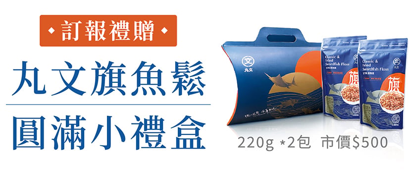 丸文旗魚鬆 圓滿小禮盒